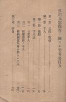 供用兵器保存ニ関スル参考書