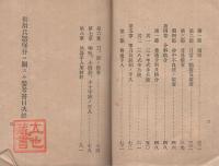 供用兵器保存ニ関スル参考書