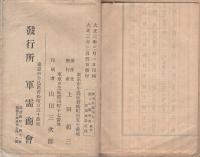 供用兵器保存ニ関スル参考書