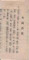 応召ニ関スル心得