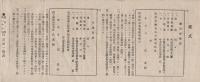 応召ニ関スル心得