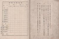 俸給支払證票（陸軍）