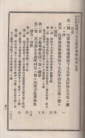 陸軍召集及徴発事務取扱心得　法令解釈13号