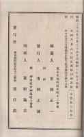陸軍召集及徴発事務取扱心得　法令解釈13号