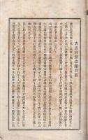 表忠会創立趣旨書（第三師団）