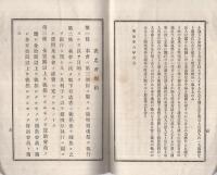 表忠会創立趣旨書（第三師団）