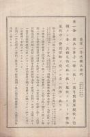 陸軍一年志願兵條例引例（第三師団副官部）