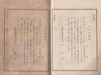 陸軍一年志願兵條例引例（第三師団副官部）