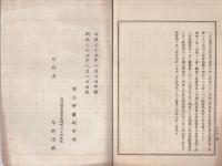陸軍一年志願兵條例引例（第三師団副官部）