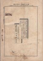 嗚呼武田中尉　軍人の友臨時発行第1年第5号　明治36年4月20日