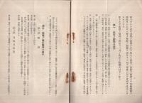 帝国在郷軍人会会則制定ノ要旨（帝国在郷軍人会本部）