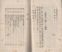 未入営補充兵の志るべ（帝国在郷軍人会本部蔵版）