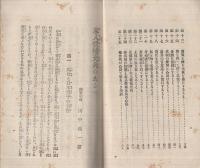 未入営補充兵の志るべ（帝国在郷軍人会本部蔵版）