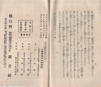 未入営補充兵の志るべ（帝国在郷軍人会本部蔵版）