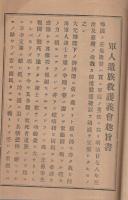 軍人遺族救護義会定款