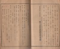 軍人遺族救護義会定款