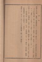 軍人遺族救護義会定款