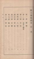 徴兵予備読本　全