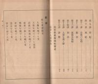 徴兵予備読本　全