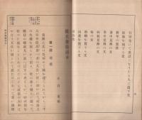 徴兵予備読本　全