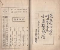 徴兵予備読本　全