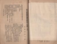 研究会記事　36号　大正12年2月　（陸軍士官学校研究会）