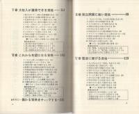 金づくり資格投資法　儲かる資格を総点検する