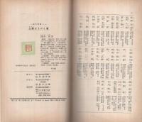 主義にうごく者　教文新書6