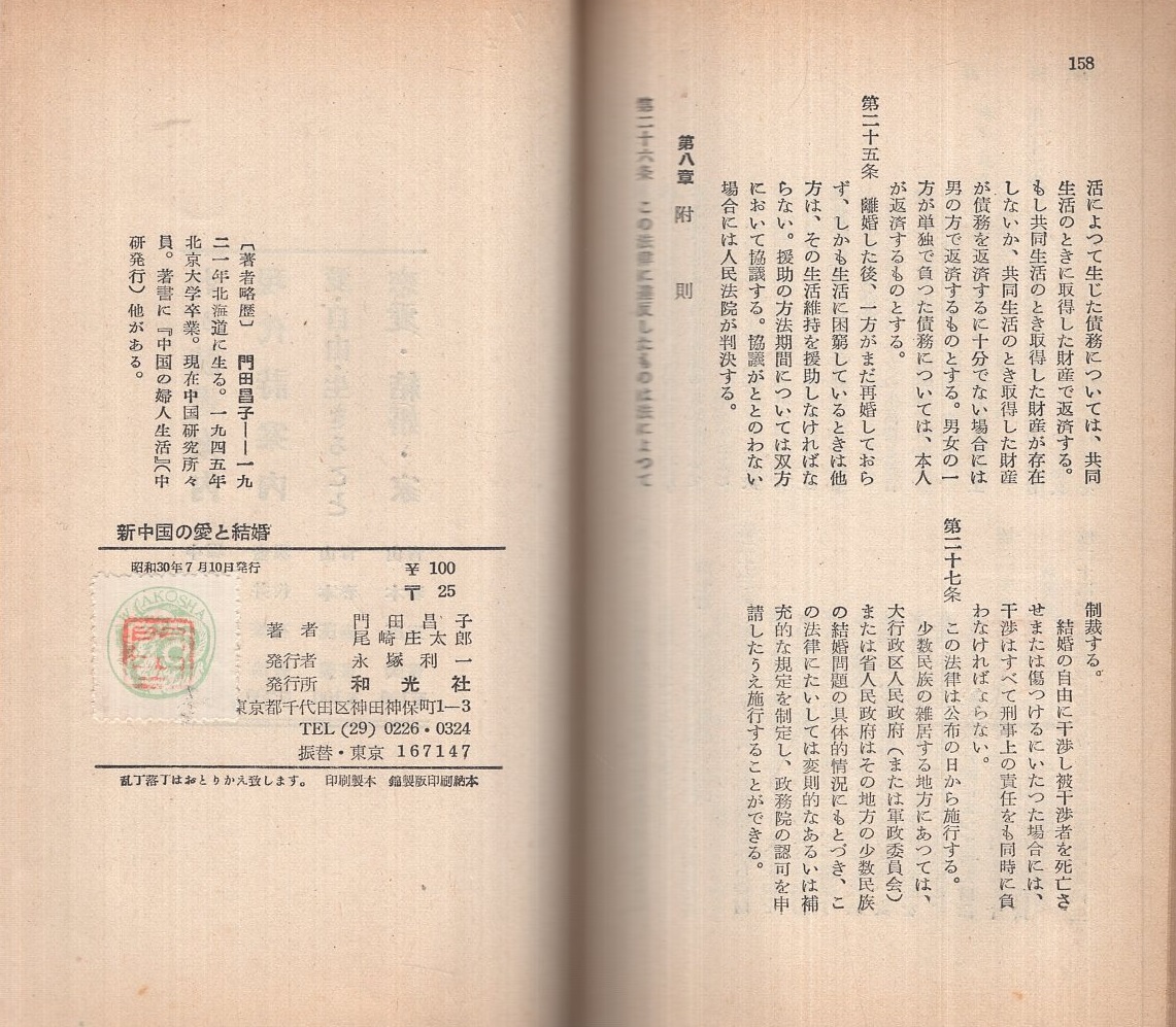 新中国の愛と結婚 青春新書 尾崎庄太郎 門田昌子 伊東古本店 古本 中古本 古書籍の通販は 日本の古本屋 日本の古本屋 新中国の愛と結婚 青春新書 尾崎庄太郎 門田昌子 伊東古本店 古本 中古本 古書籍の通販は 日本の古本屋 日本の古本屋