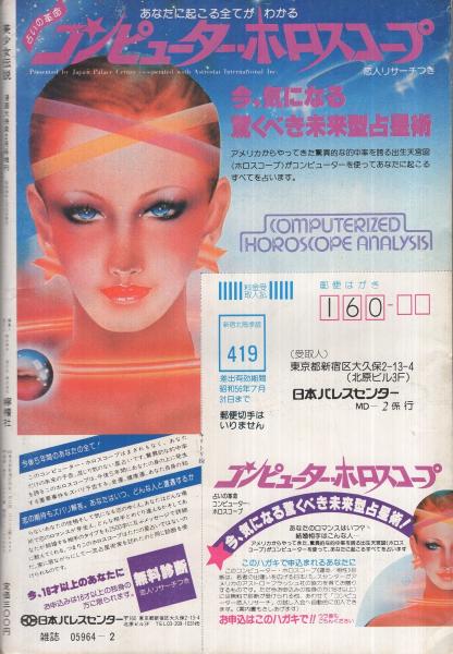 美少女伝説 村祖俊一特集 漫画大快楽昭和56年2月増刊(村祖俊一) / 古本