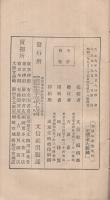 物權法便覽　全　法律經濟模範便覽叢書第5編