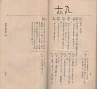 物權法便覽　全　法律經濟模範便覽叢書第5編