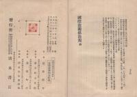 國際法關係法規