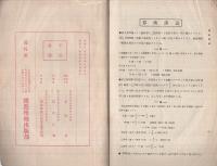 陸海軍将校養成テレゴク　第11編