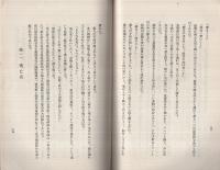 海軍下士官兵の善行美談（昭和5年）　思想研究資料第52号