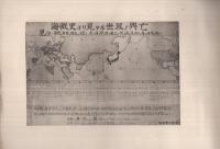 海軍参考諸表　（海軍協会愛知県支部）