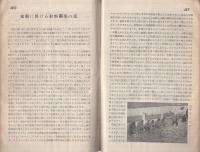 支那陣地を見る　外3篇　防空パンフレット第５号