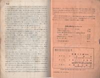 支那陣地を見る　外3篇　防空パンフレット第５号