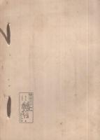 詔書　昭和16年12月8日渙発　写