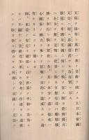 詔書　昭和16年12月8日渙発　写