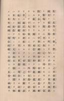 詔書　昭和16年12月8日渙発　写