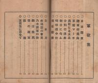 軍歌集