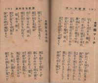 軍歌集