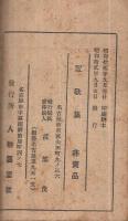 軍歌集
