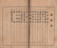 軍歌集