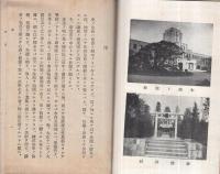 市ヶ谷台ヲ中心トセル武総ノ史蹟（陸軍予科士官学校）