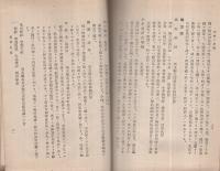 市ヶ谷台ヲ中心トセル武総ノ史蹟（陸軍予科士官学校）