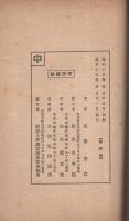 吉武部隊川島部隊の現地より銃後の御家庭へ