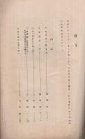 内地商工業視察報告　京城商工会議所経済月報附録　昭和8年7月