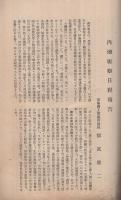 内地商工業視察報告　京城商工会議所経済月報附録　昭和8年7月